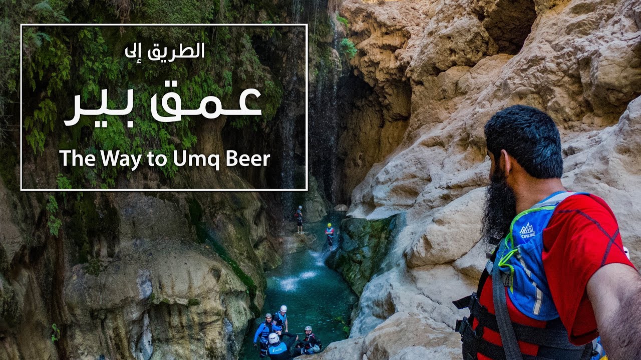 الطريق إلى عمق بير