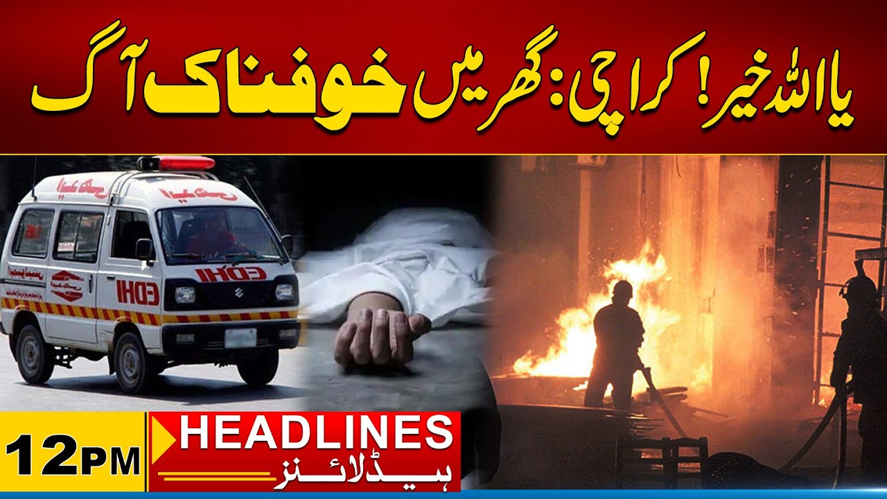 Karachi : Fire Breaks Out in Orangi Town Shah Faisal Chowk | 12 PM News Headlines I City 21