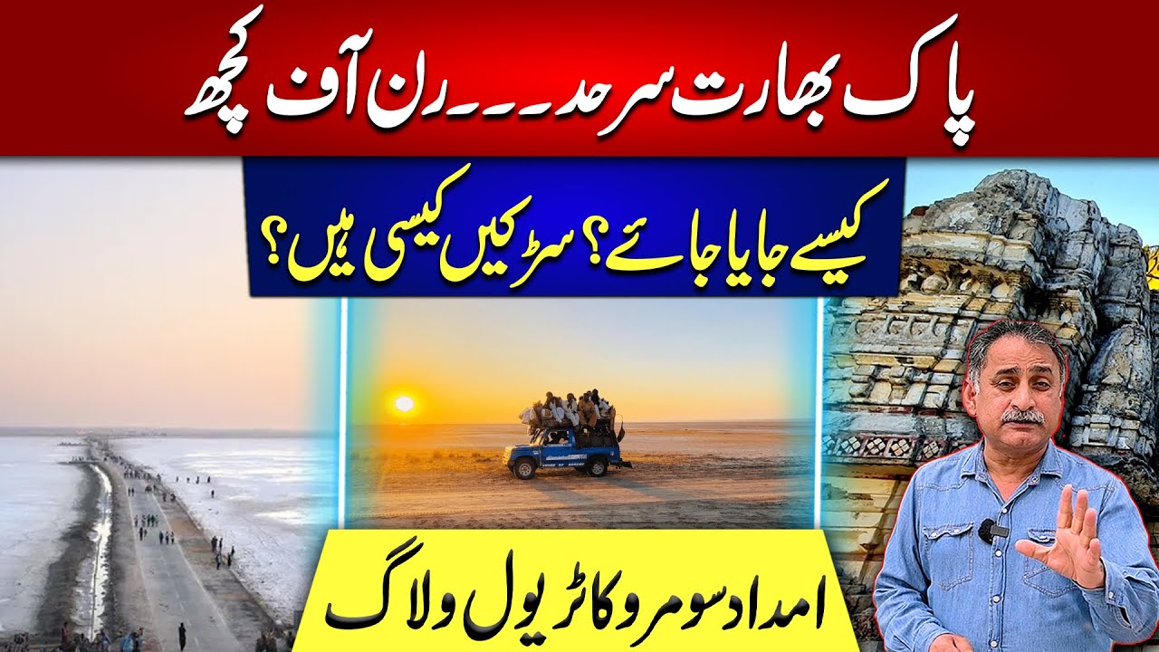 Pak India Border at Rann Of Kutch & Highlighting development of Thar I Imdad Soomro Travelog
