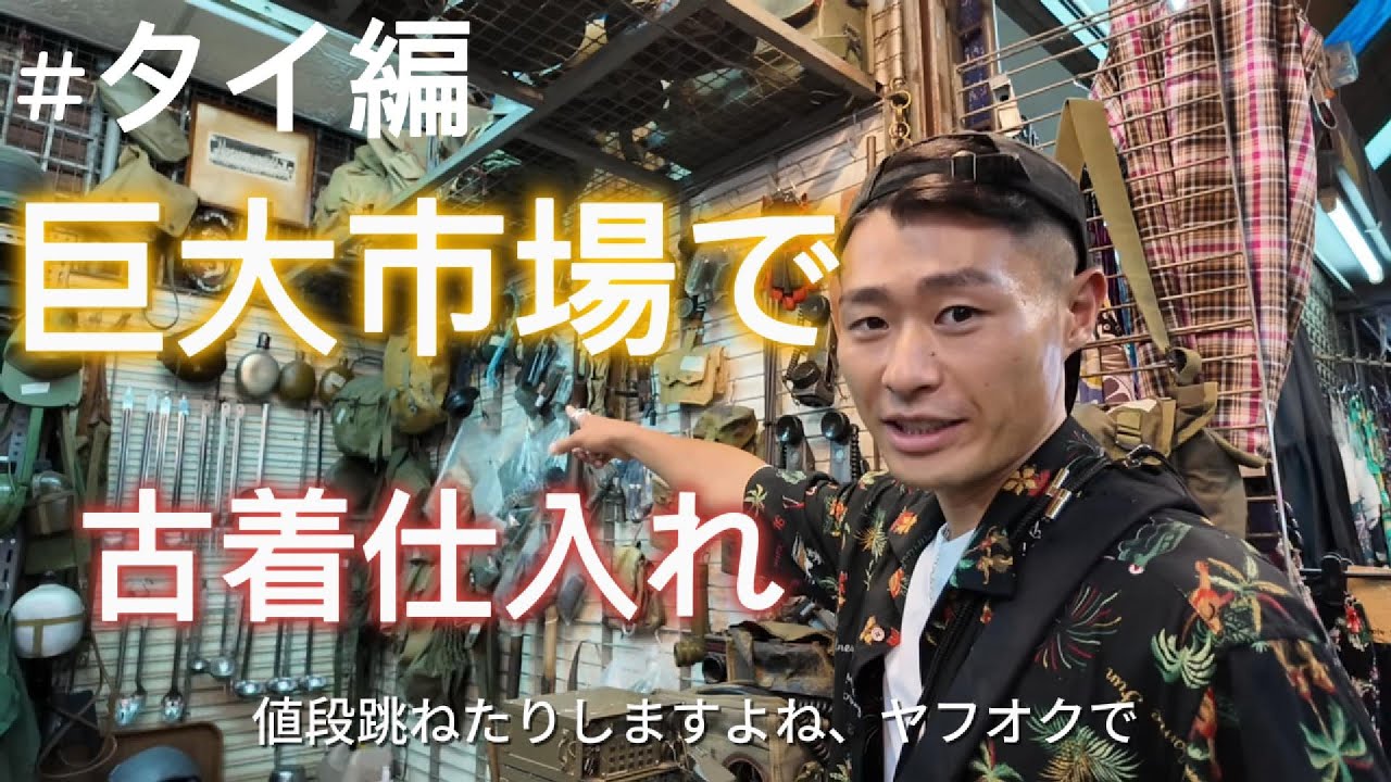 タイ編#1【市場調査】日本のフィギュアが22万円！？現地市場のリアル