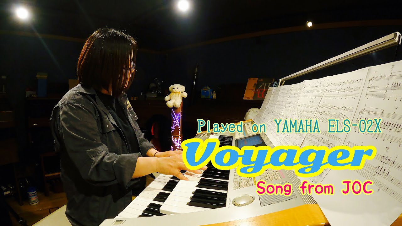 ☆★エレクトーンELS-02Xで弾く★☆JOC作品【Voyager】：角田季子