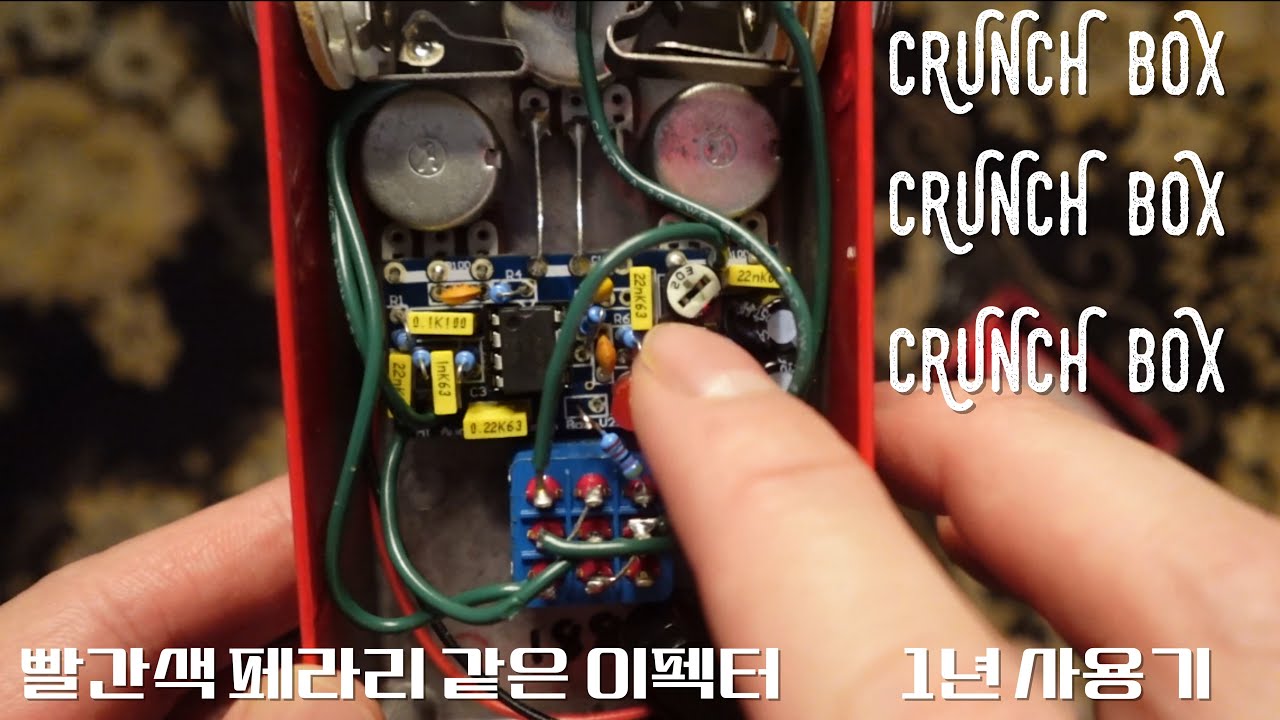 MI Audio Distortion Crunch Box big handwriting 리뷰 / 낡은 빨간색 페라리 같은 디스토션 페달 크런치 박스