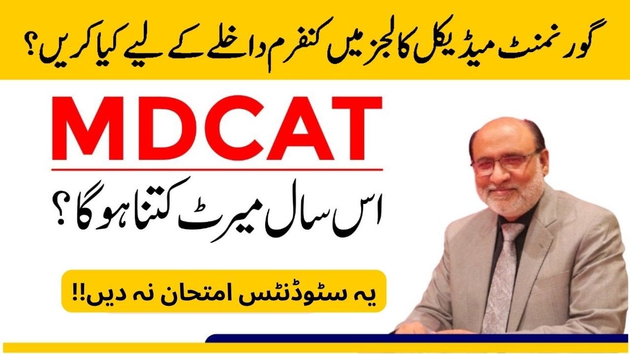 DO NOT appear in MDCAT if you... | How to get confirm admission in Public sector MBBS 2025?