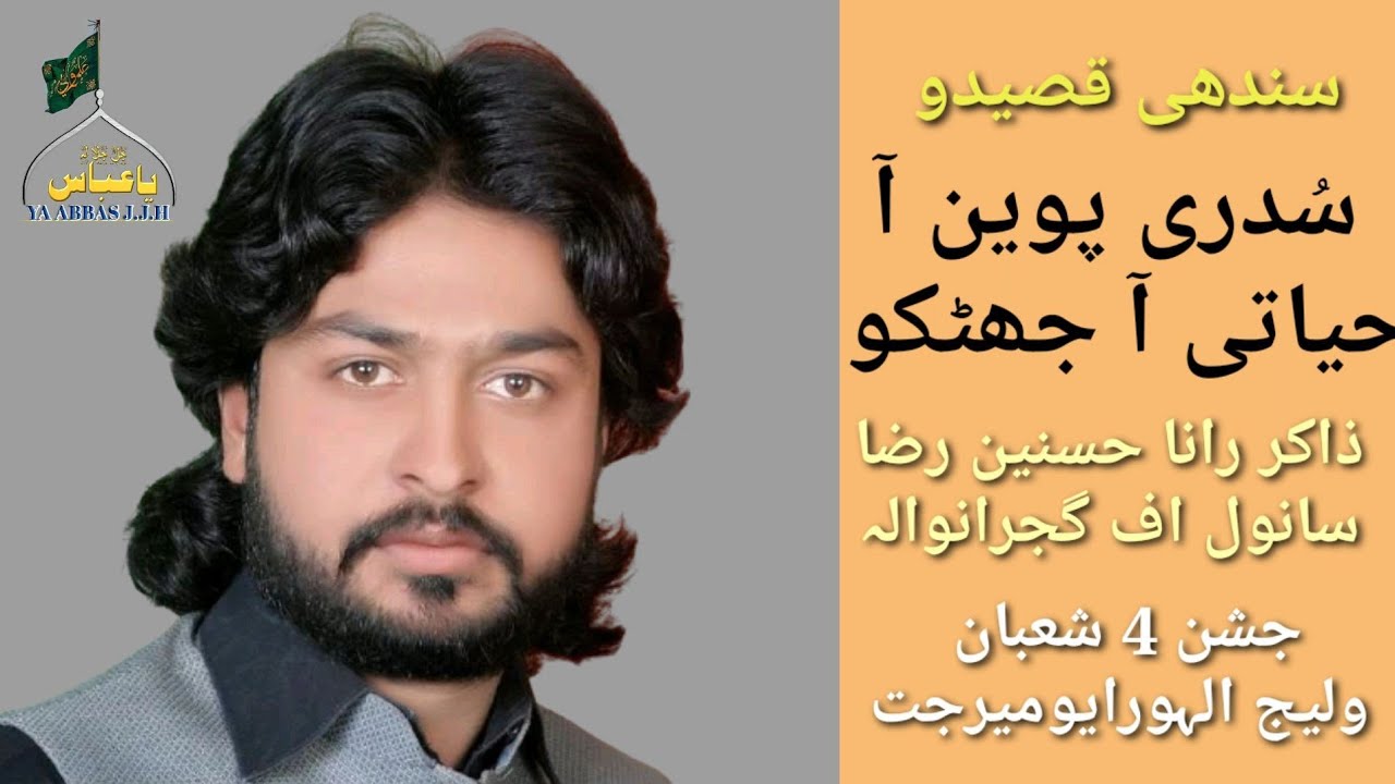 ||Sindhi Qasida||#Zakir Rana Hasnain Raza Sanwal ||Jashan e 4 Shaban||