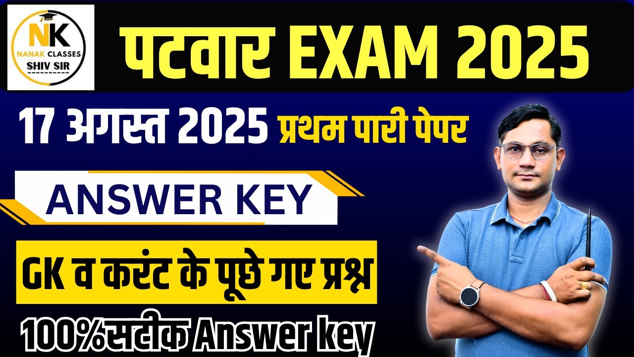 Patwar Answer Key 17 August, 2025 1st Shift | RSSB Patwar Answer Key 2025 | BY SHIV SIR |