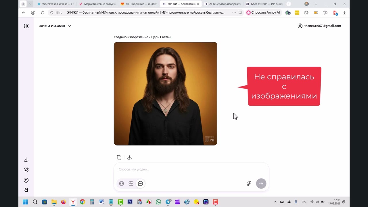 Бесплатная нейросеть ЖиЖи