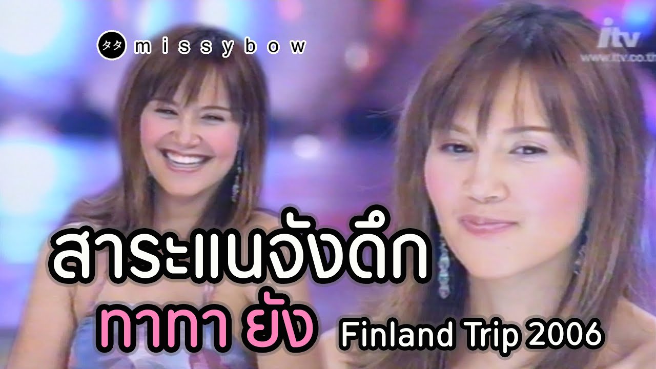 TATA Young - สาระแนจังดึก 