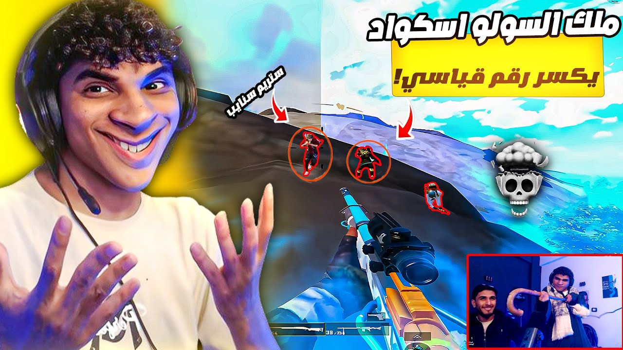 شركة بوبجي تحول كريزي الي التحقيق ع البث المباشر🥺💔 ! فكروني مفعل😰وعملت اقوي لقطة في تاريخ ببجي💀🧠