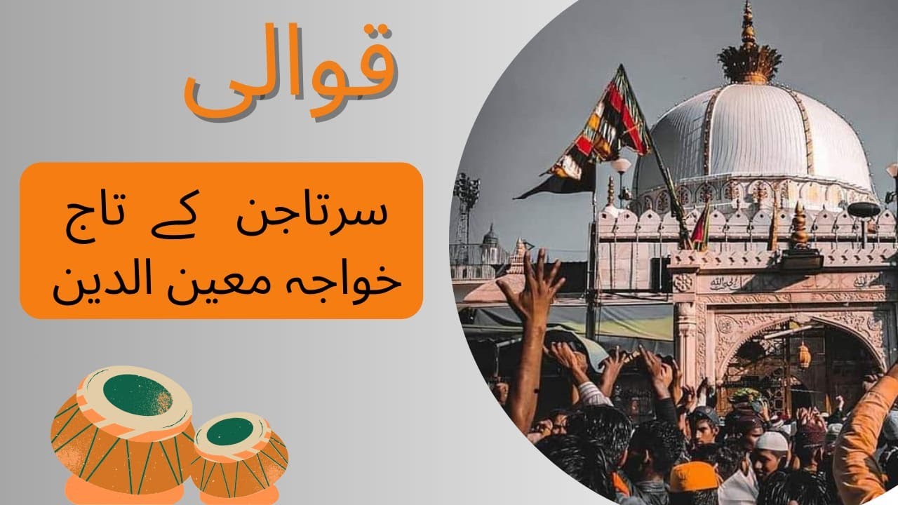 Sartajan Ke Taj MoinUddin | آپ جگت مہاراج خواجہ معین الدین/sabri kalam /wahcantt mehfil/new qawwali