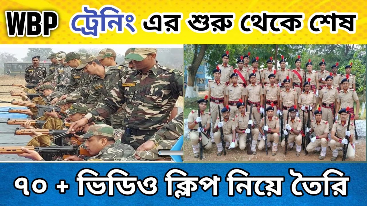 Wbp 2019 batch no 222 এর untold story | wbp job profile | 
