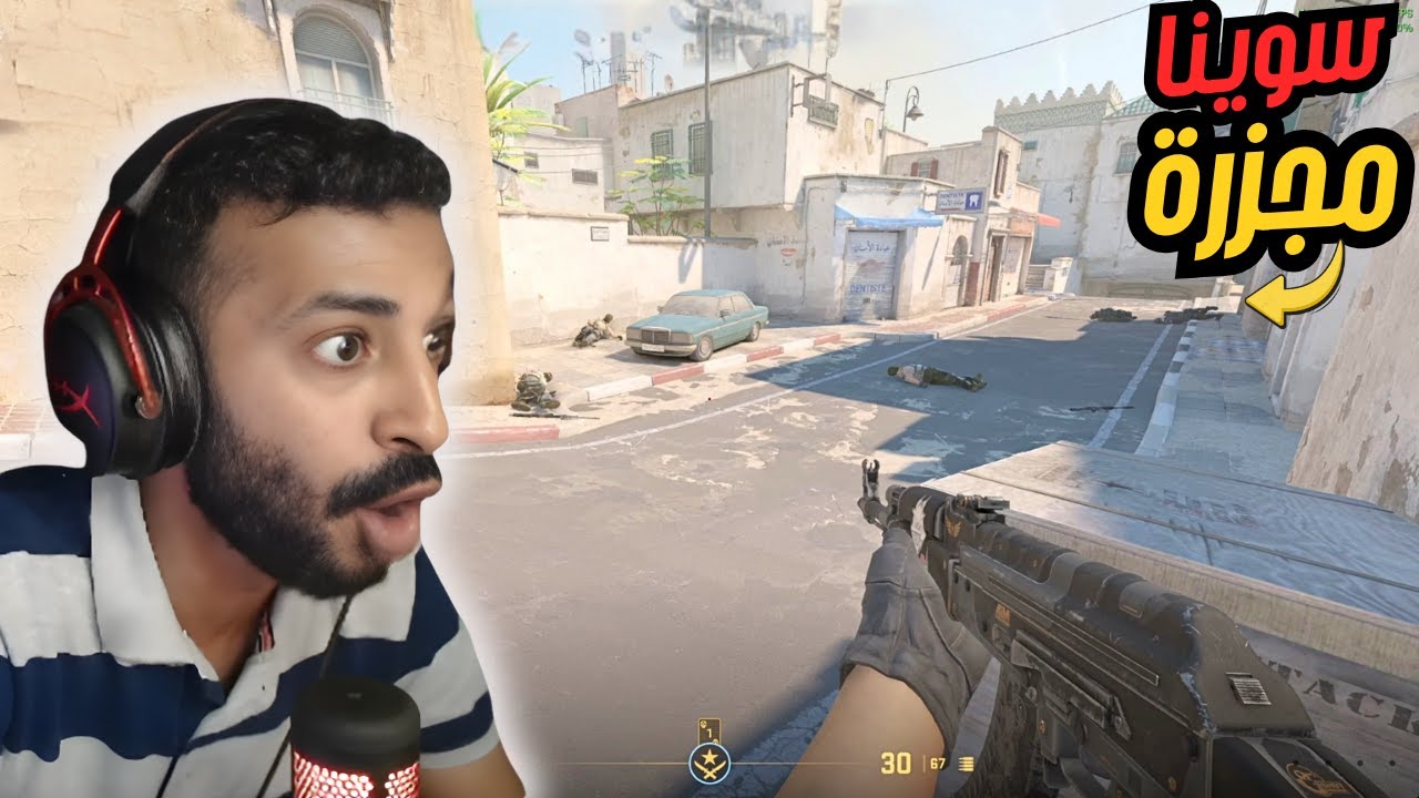 اقوى اعتراف من الخصم بقوتك 😎 كاونتر سترايك | counter strike 2🔥