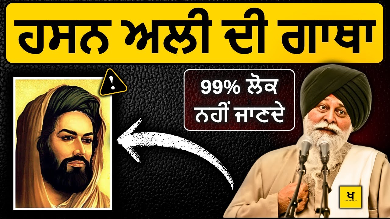 ਹਜ਼ਰਤ ਅਲੀ ਦੀ ਸਾਖ਼ੀ✅ 99% ਲੋਕ ਨਹੀਂ ਜਾਣਦੇ❗| Sant Maskeen Singh Ji Katha #punjabi #maskeenji #gurbani