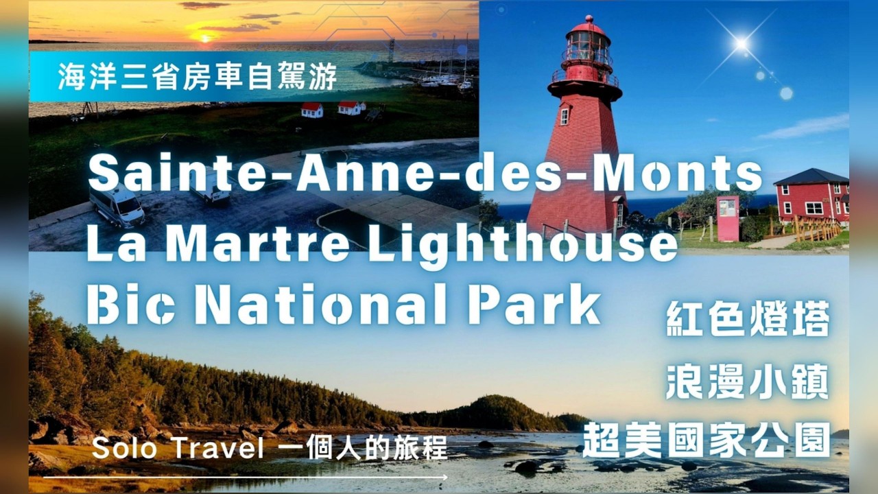 Solo Travel with Van-On The Way Home/ La Martre Lighthouse/Bic National Park