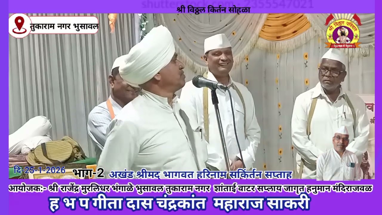 ह भ प गीतादास चंद्रकांत महाराज साकरी