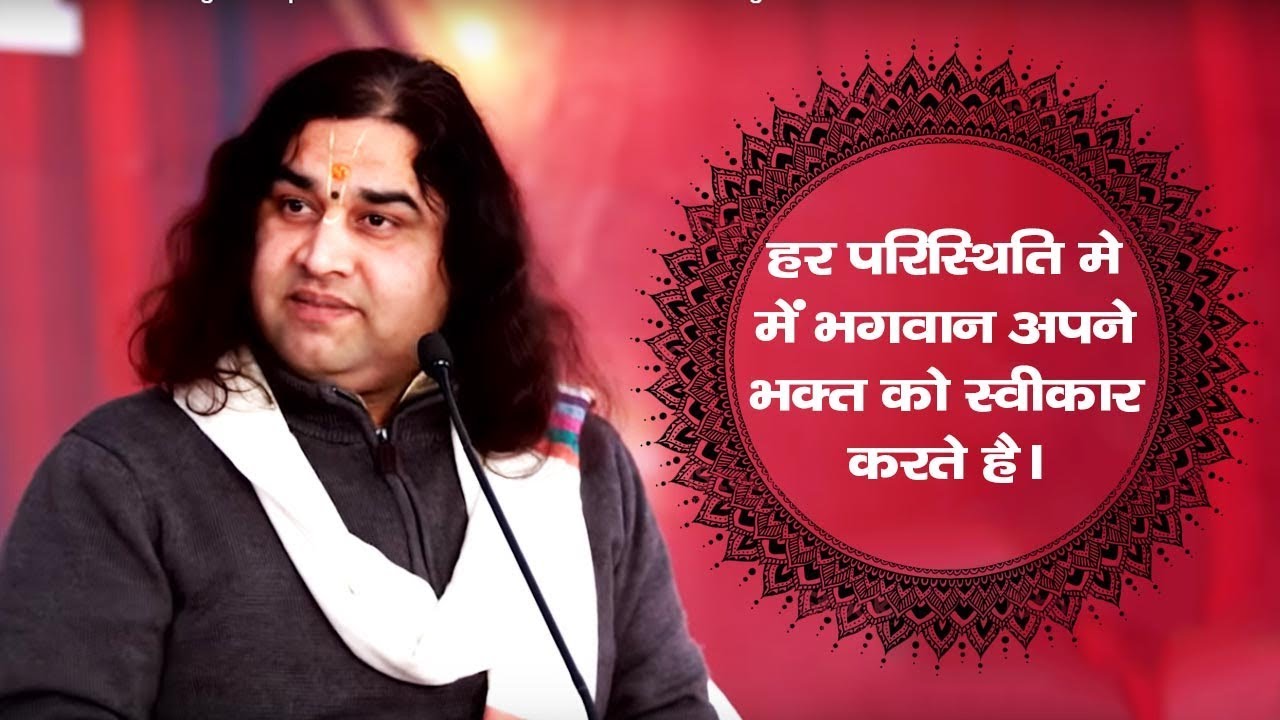 Har Paristhiti Mein Bhagwan Apne Bhakt Ko Swikar Karte Hai - Prasang 79 - Thakur Ji