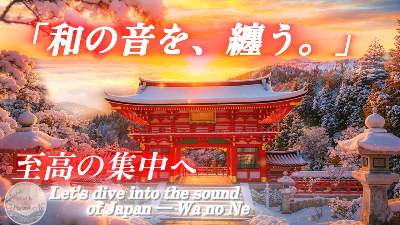 集中と作業の刻、心を整える和の律動【舞い #12】 | Samurai Lofi for Work