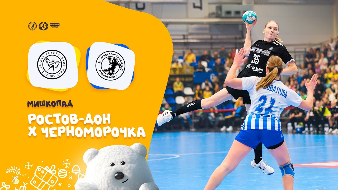 Highlights | Ростов-Дон х Черноморочка