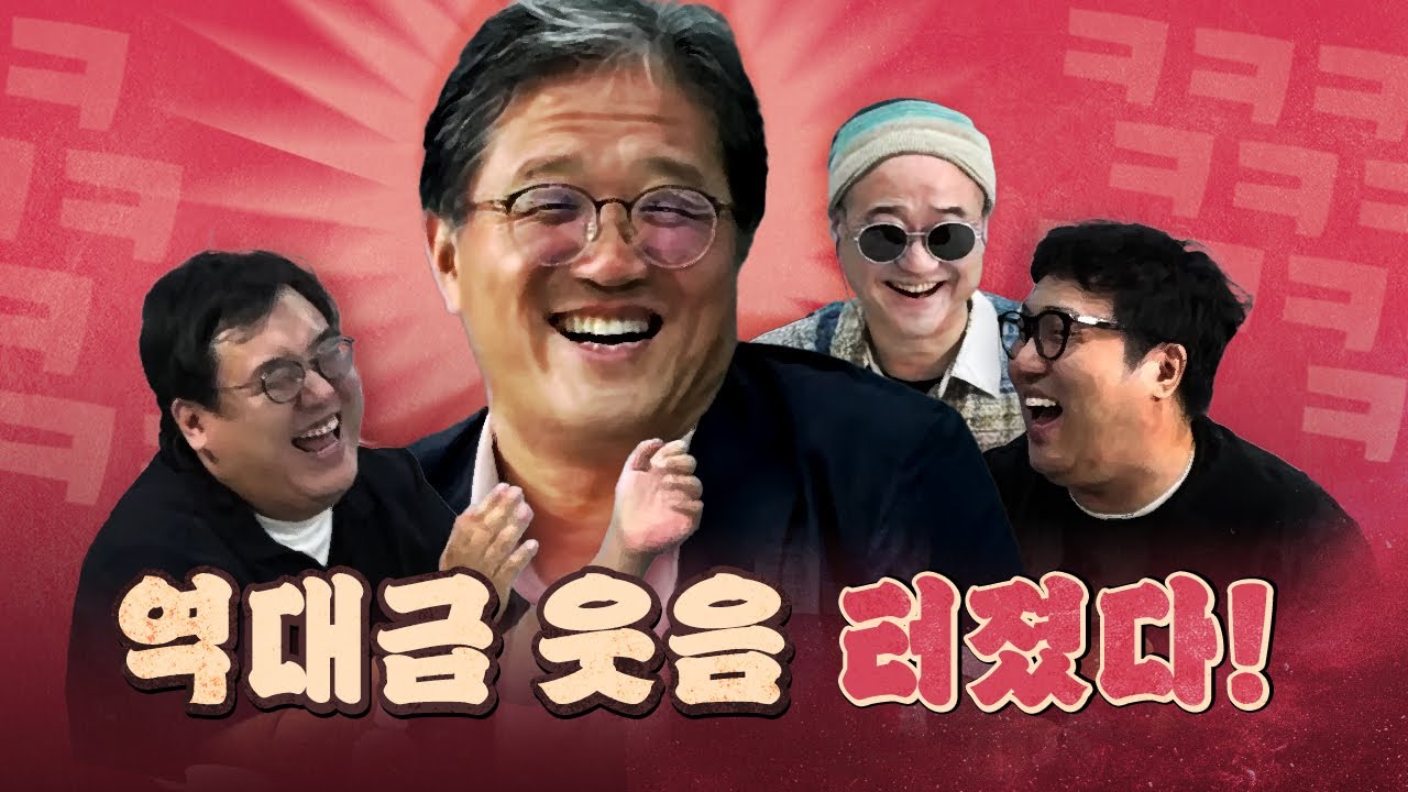 너무 정직한 칸찬일! 다시 없을 큰 웃음!