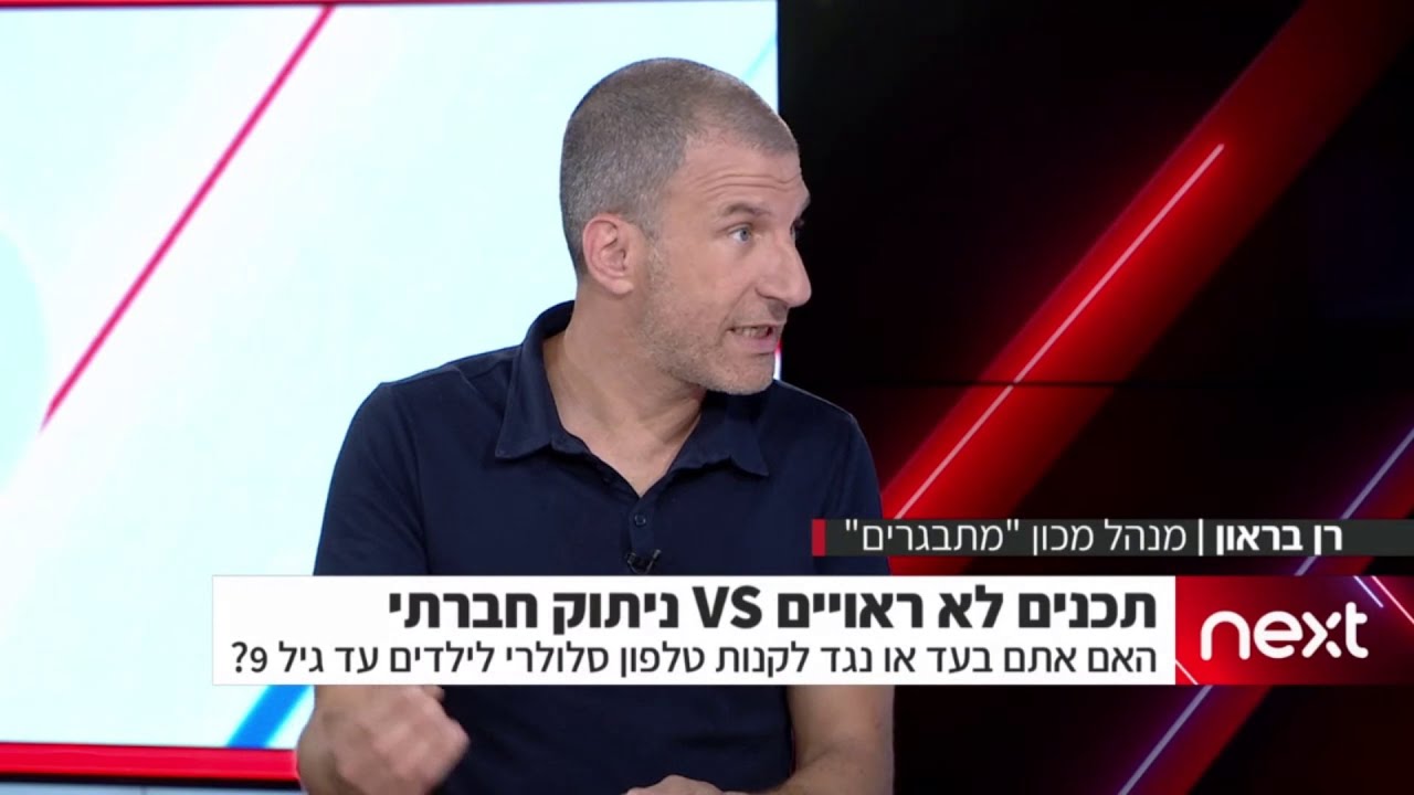 דיבייט - האם לתת סמארטפון בגיל 9?