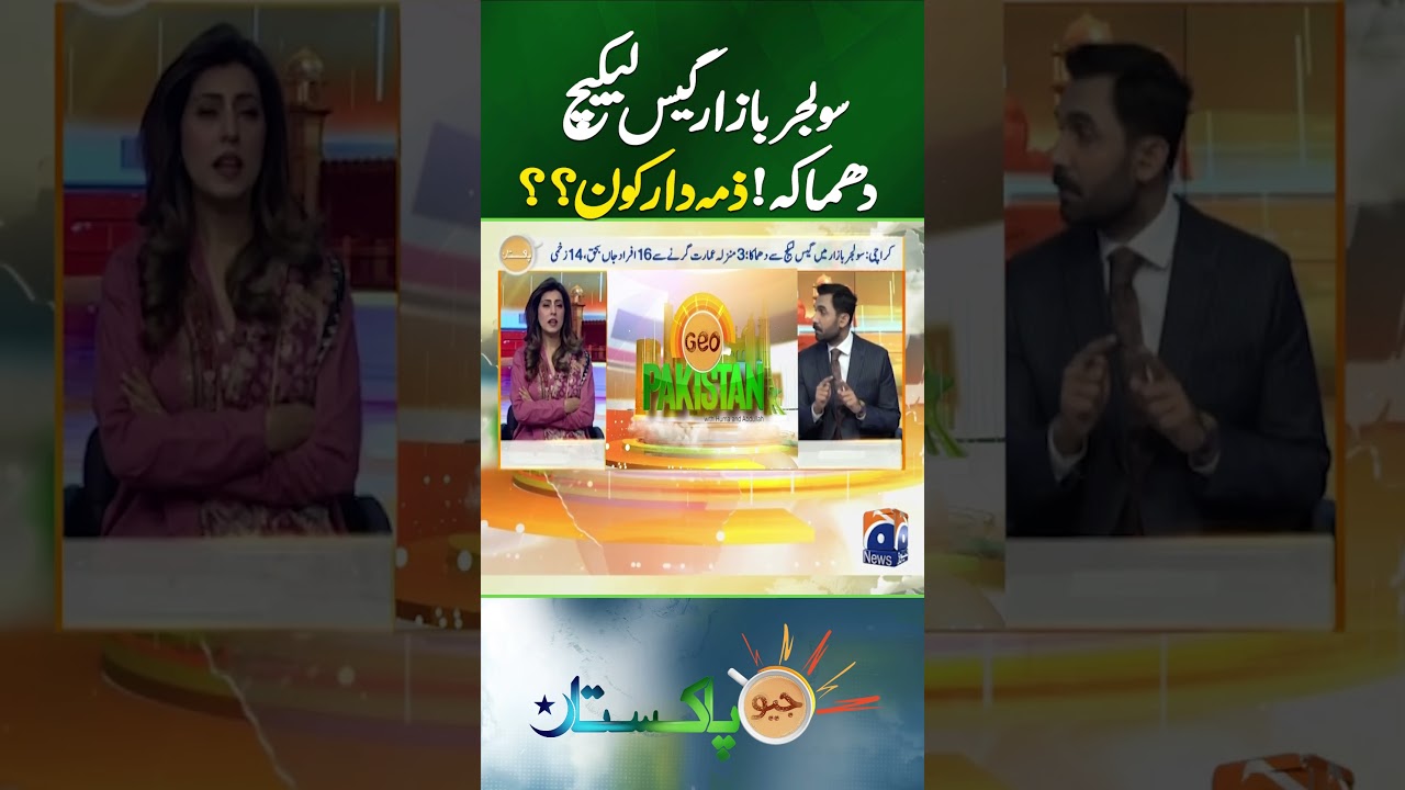 Tragedy in Karachi Soldier Bazaar: 16 De*d After Gas Explosion - Who Is Responsible? - Geo Pakistan
