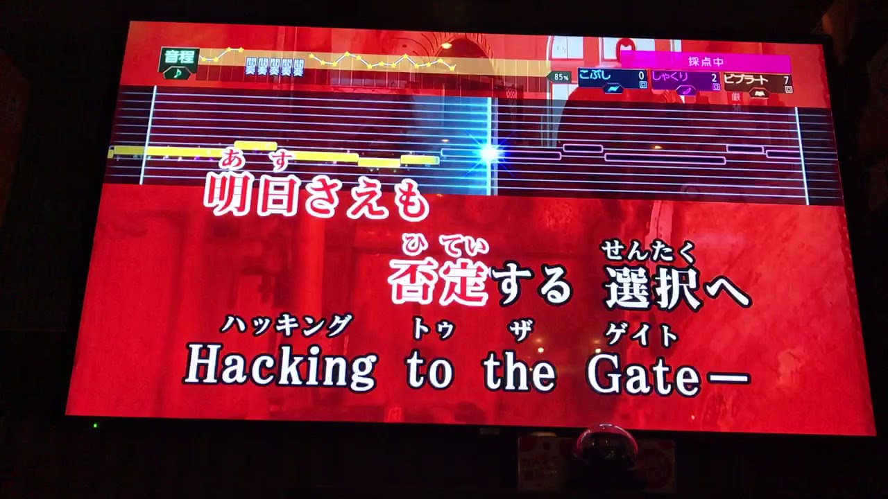 【カラオケ】「Hacking to the Gate : いとうかなこ」歌いました