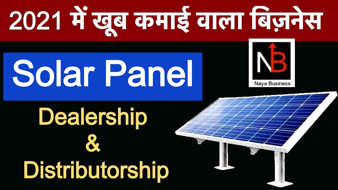 Solar Panel Dealership & Distributorship Business Ideas | Loom Solar Power Business in India 2022