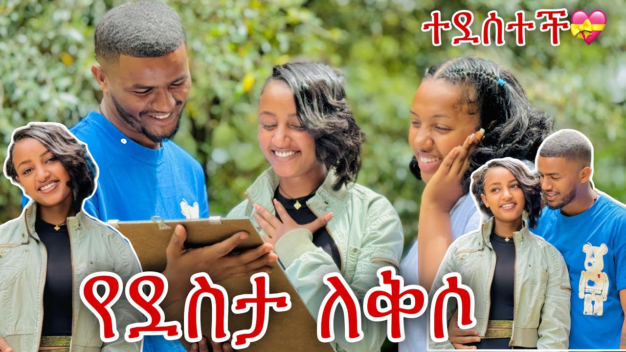 📢 ያልጠበቀቺዉ ስጦታ ሰጠዋት በደስታ አለቀሰች💝🥹