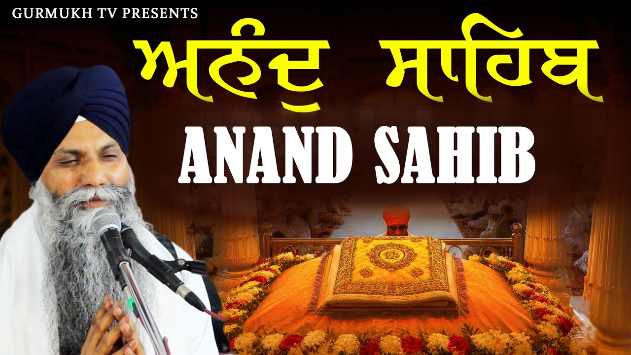 Anand Sahib | ਆਨੰਦ ਸਾਹਿਬ | Full Path | In Beautiful Voice | Bhai Sarbjit Singh Ludhiana Wale #nitnem