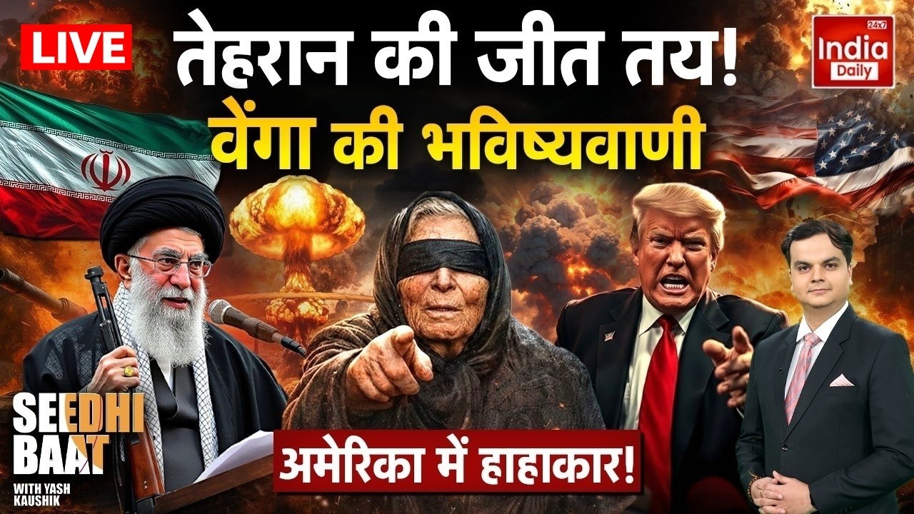 Baba Vanga Iran America War Predictions: वेंगा की भविष्यवाणी, तेहरान की जीत! Khamenei Vs Trump | WW3
