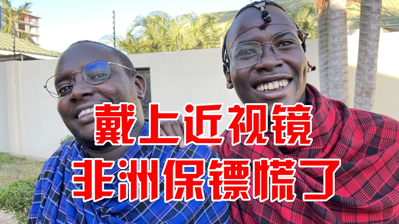 木头头有了手机熬夜玩，俩保镖都玩上瘾了，让他俩提前戴上近视镜感受一下