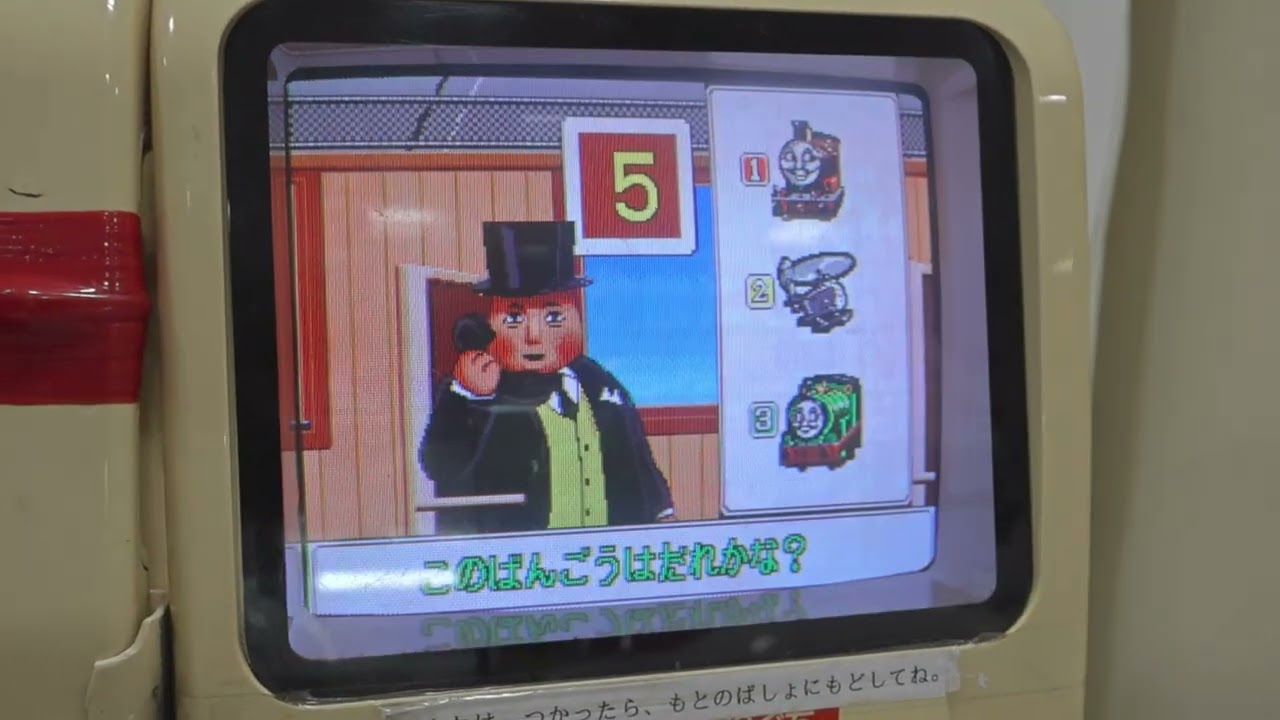 てれびでんわ きかんしゃトーマスとなかまたち（ゴードン）音量強化