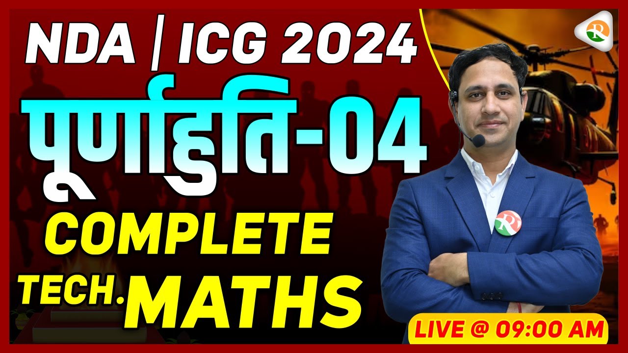 पूर्णाहुति-04 | NDA Complete Maths | Complete Maths Practice for ICG | NDA Maths Revision 2024