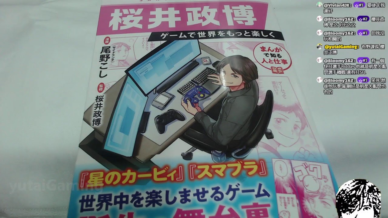 【yutaiGaming】閒聊開箱 - 距離上一次買漫畫書是甚麼時候的事了...