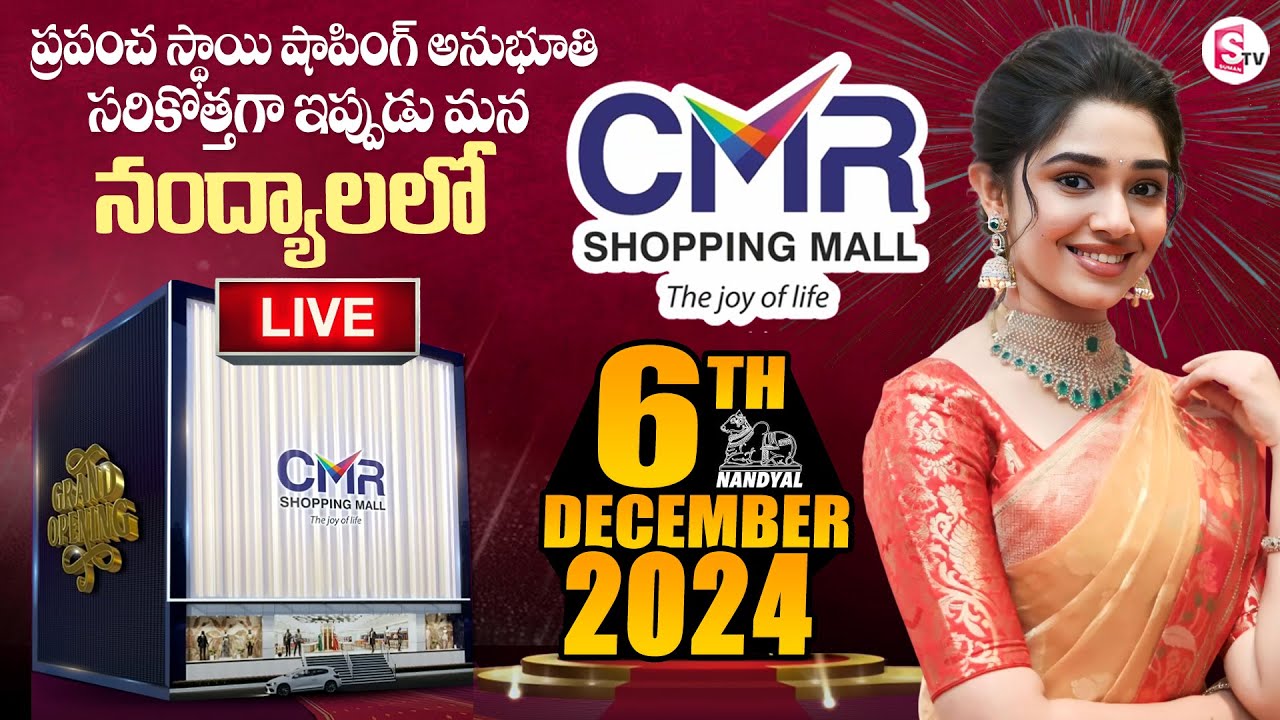 🔴LIVE: CMR Shopping Mall Grand Launch at Nandyal by Actress Kriti Shetty | CMR at Nandyal | SumanTV
