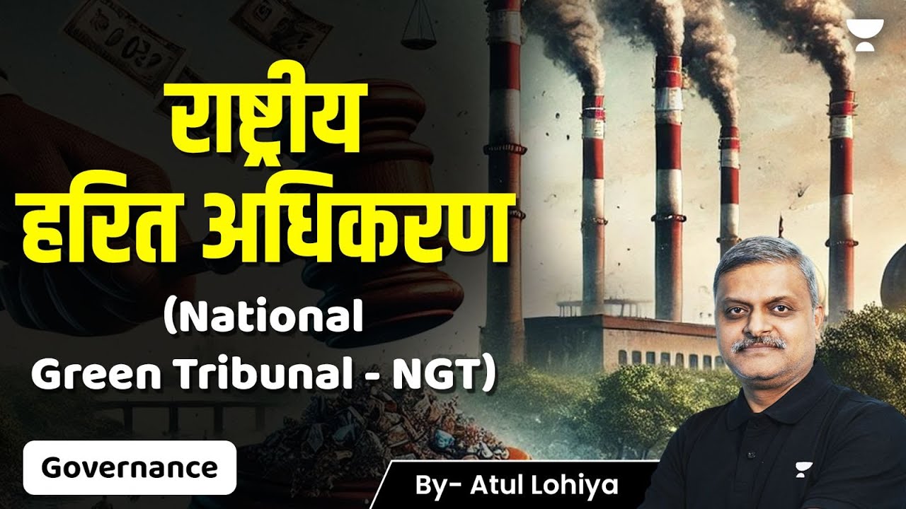 National Green Tribunal (NGT) | Governance | UPSC CSE | By Atul Lohia
