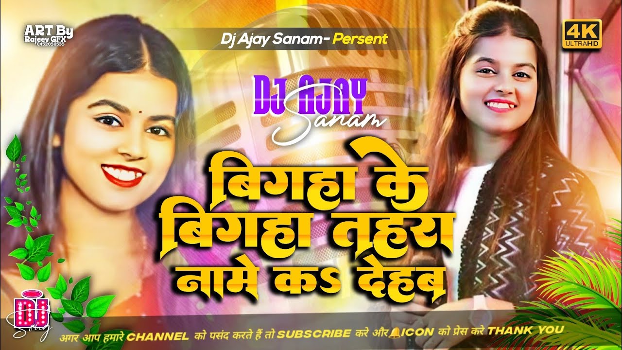 Tohre Khatir Jaan Jila Jaam Kar Deham dj remix | aditya samrat Bigha Ke Bigha Tahra Name