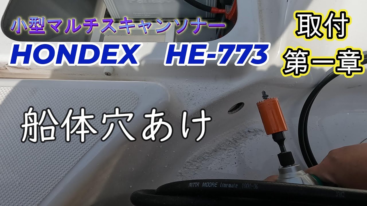 【第1章】HONDEX HE-773マルチスキャン導入への道！！