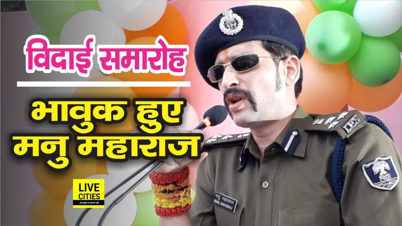 SSP Manu Maharaj को Patna Police का अलविदा- Patliputra की भूमि को किया भावुक प्रणाम