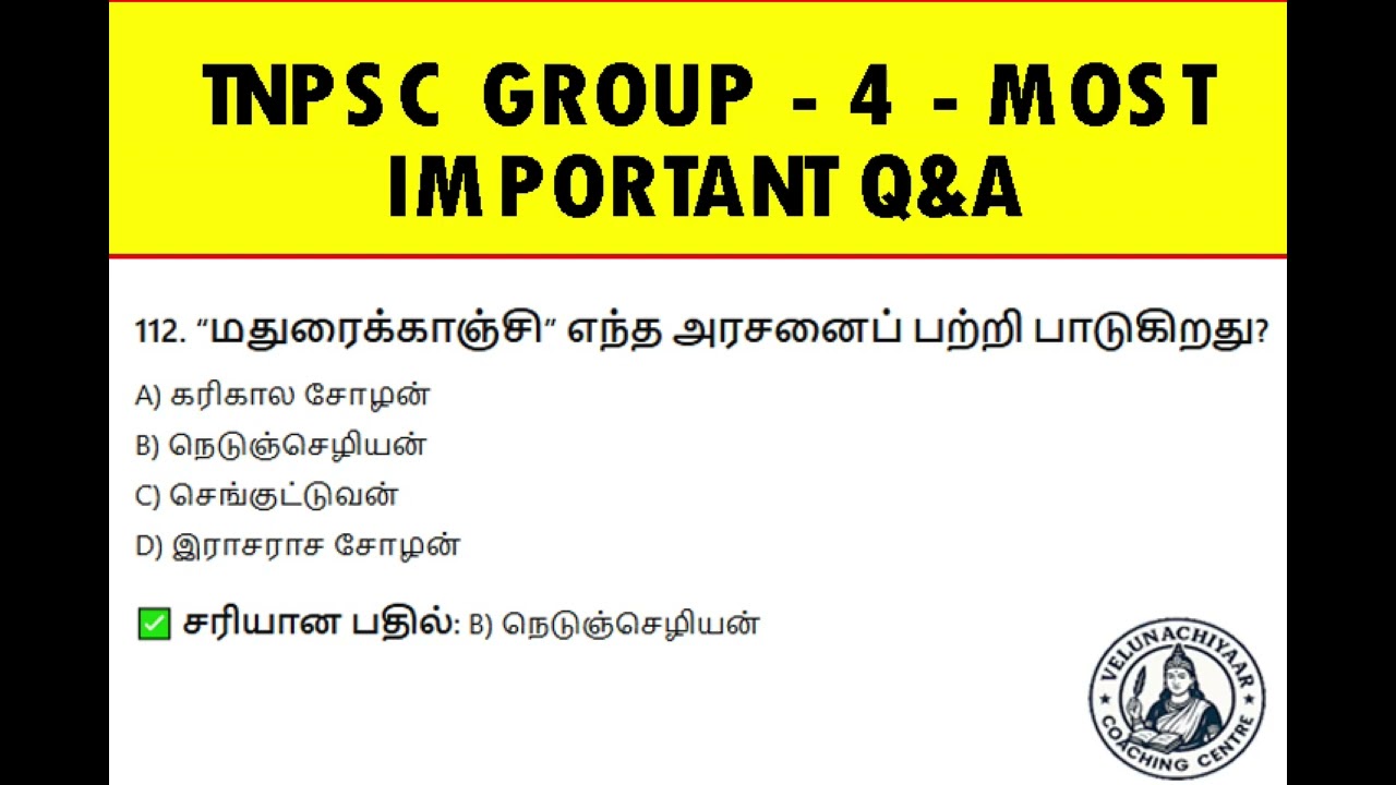 🔥TNPSC Group 4 MCQ Questions in Tamil | Daily Practice Questions & Answers🔥