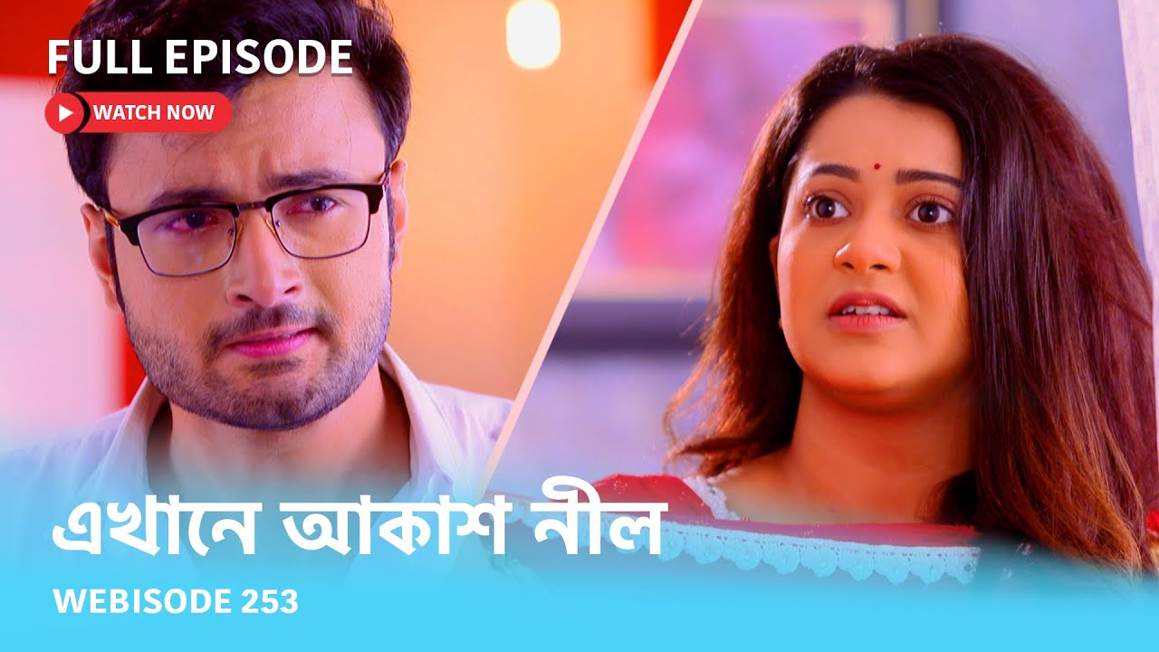 Webisode 253 I Full Episode I আবার দেখুন আপনাদের প্রিয় ধারাবাহিক 