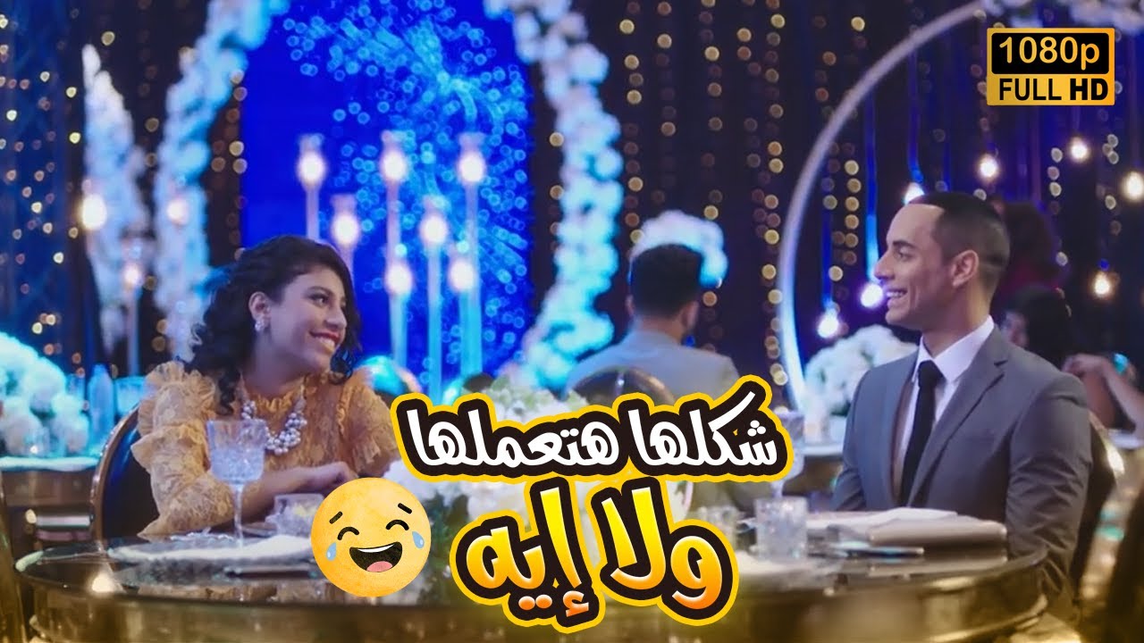 هدير مش سايبة لذيذ في حاله تفتكروا هتعملها وتخليه يحبها؟🤣😂#في_بيتنا_روبوت