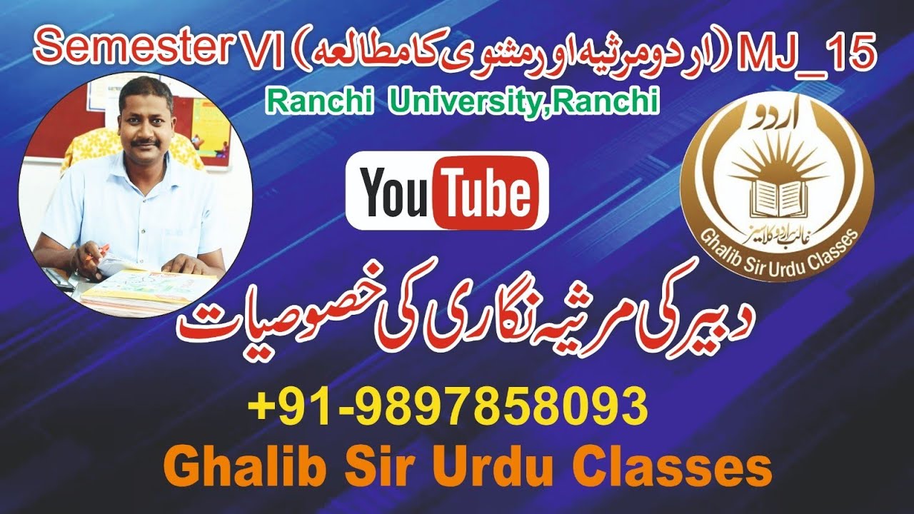 مرزا دبیر کی مرثیہ نگاری کی خصوصیات 
