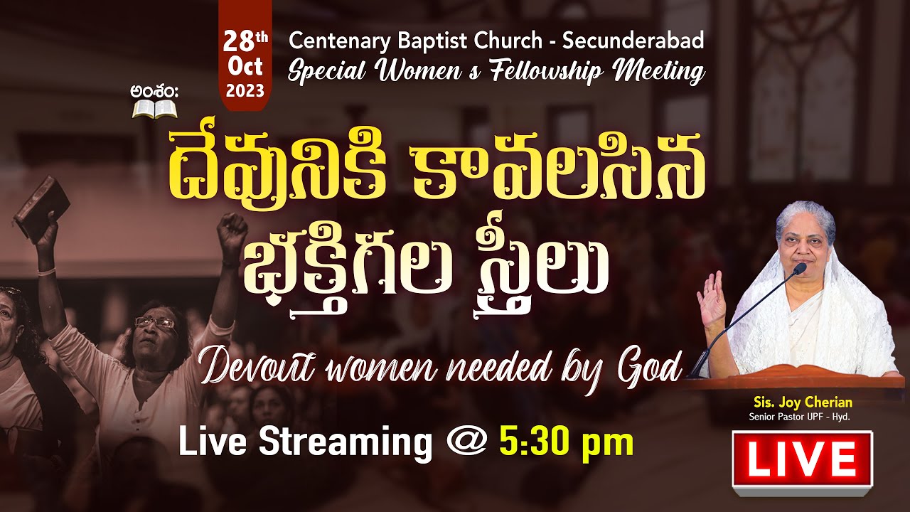 28th Oct 2023 దేవునికి కావలసిన భక్తిగల స్త్రీలు Devout women needed by God #Live 5:30pm Joy Cherian