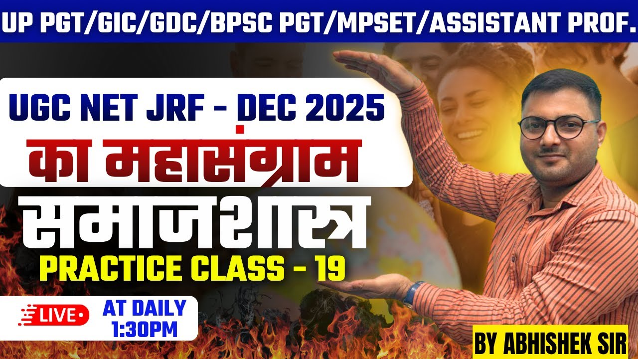 sociology practice class - 19 || Sociology Practice 2025 For All competative Exam Must watch !