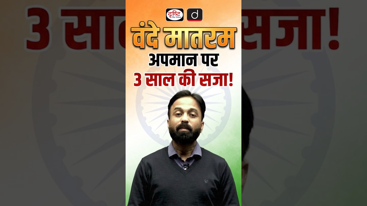 New National Protocol for Vande Mataram Announced #VandeMataram #NationalProtocol #IndiaNews
