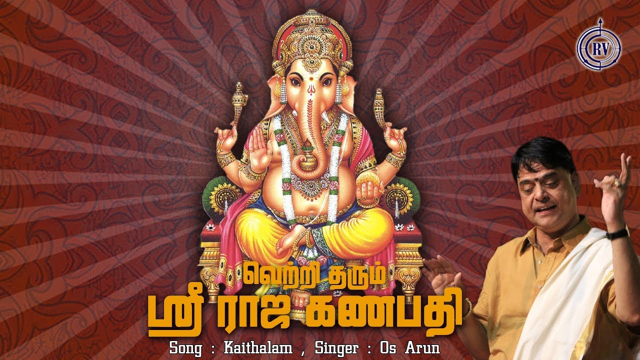 Vetri Tharum Sri Raja Ganapathi Album, Kaithalam Tamil Devotional Song by OS Arun