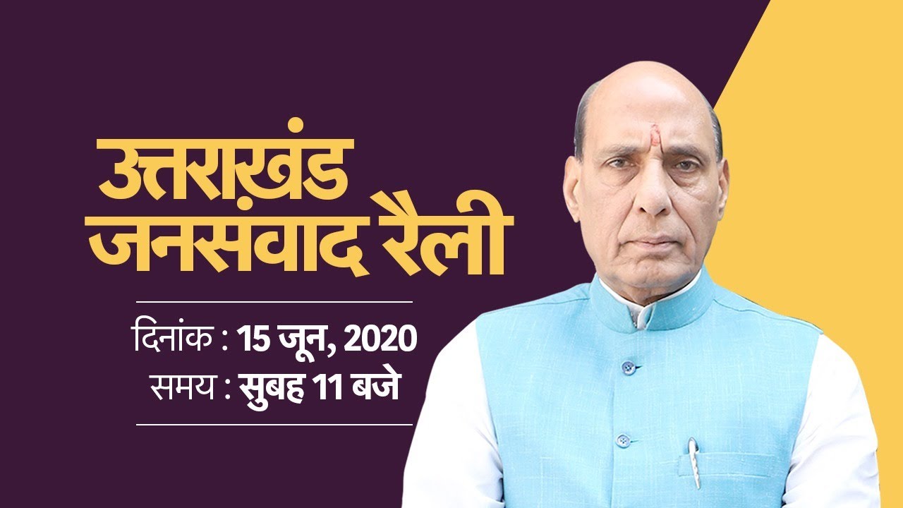 Uttarakhand Jan Samvad by Defence Minister Shri Rajnath Singh | 15 June 2020