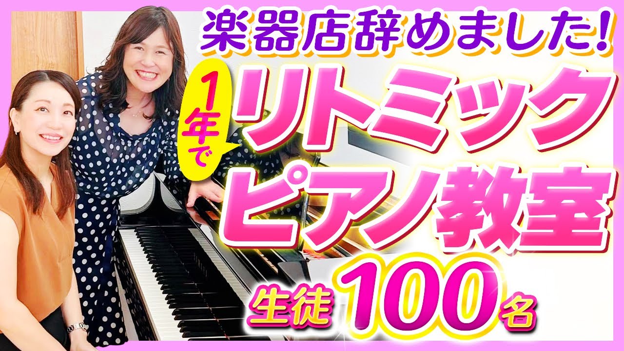 沖縄県嘉手納のピアノ・リトミック教室を訪問！楽器店を退職して１年で生徒１００名超え！