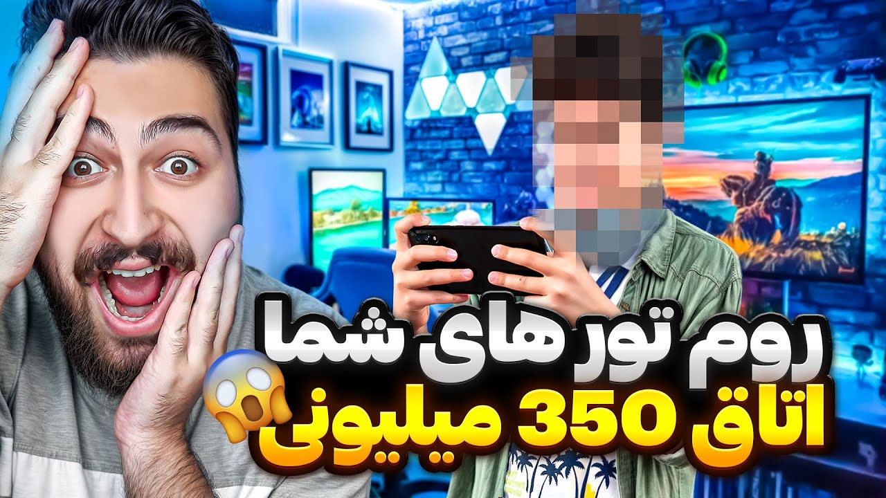 اتاق های گیمینگ شما 😍💵 اتاق 350 میلیونی گیمینگ داشت!!