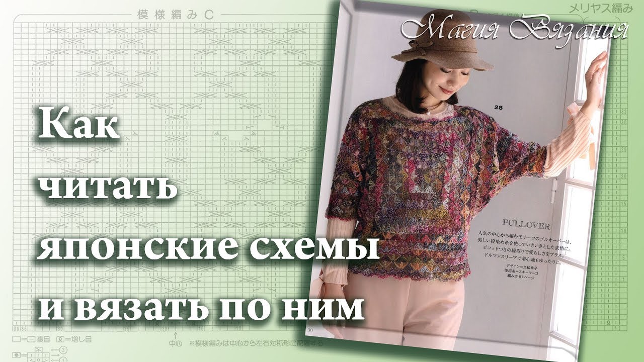 Как читать японские схемы и вязать по ним. 3 часть. Symbols for Japanese schemes.